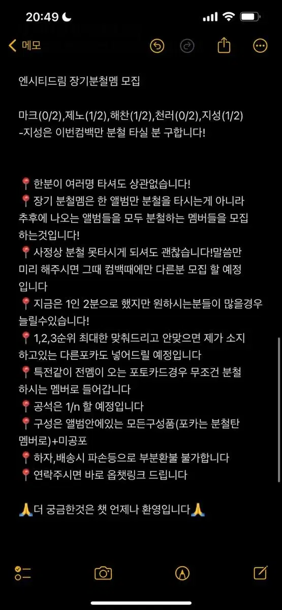 엔시티드림 장기분철멤버 모집